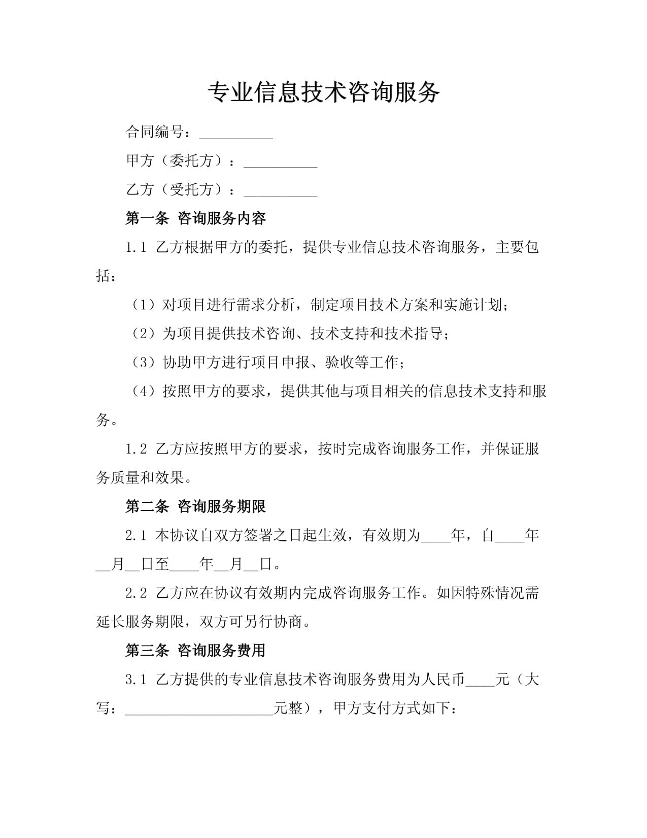 专业信息技术咨询服务 驱动企业数字化转型的核心引擎
